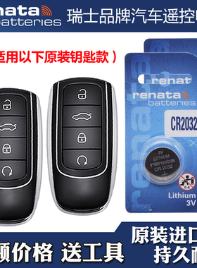 瑞纳达牌 适用 22-24款奇瑞瑞虎TIGGO8PRO汽车钥匙遥控器电池电子
