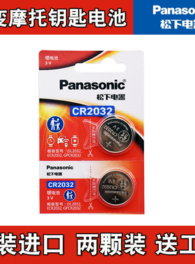 适用 猎变 娅 YEARN摩托车钥匙遥控器纽扣电池电子CR2032