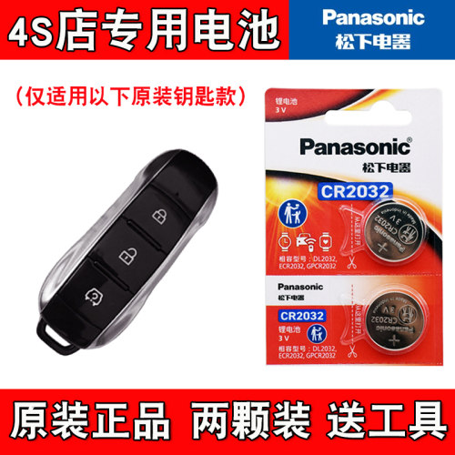 适用赛力斯SF5 2020-2021款电动汽车钥匙遥控器电池电子 原装正品