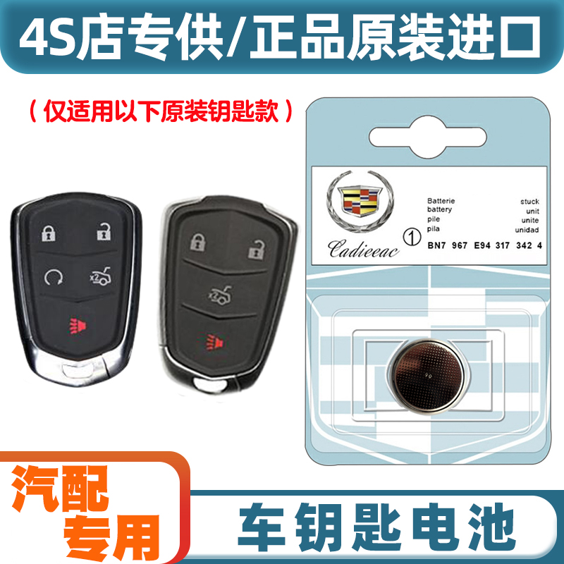 4S店专用 适用2017款凯迪拉克CT6 PLUG-IN汽车钥匙遥控器电池电子