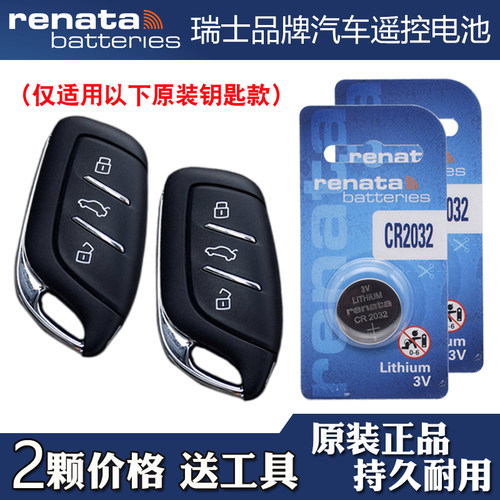 适用荣威RX3pro 2021款汽车钥匙遥控器纽扣电池电子 Renata牌