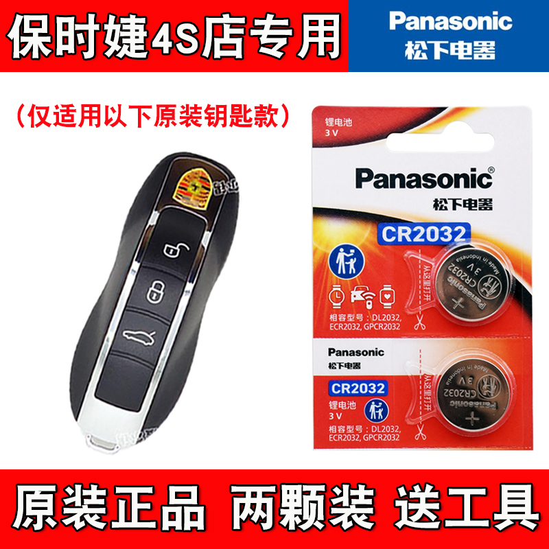 适用保时捷918 Spyder 2014-15款汽车钥匙遥控器电池电子原装正品