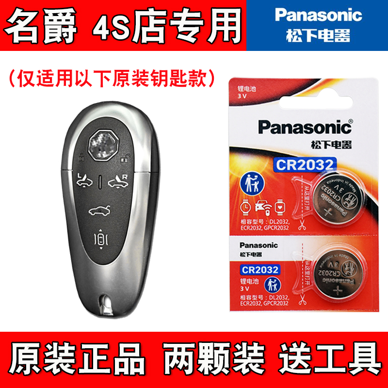 适用名爵MG Cyberster 23-24款汽车钥匙遥控器电池电子 4S店专用