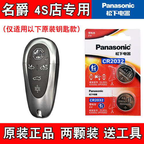 适用名爵MG Cyberster 23-24款汽车钥匙遥控器电池电子 4S店专用