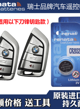 瑞纳达 适用21-23款进口宝马425i430iM440车钥匙遥控器电池电子