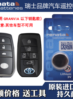 适用丰田GRANVIA 2022-2024款汽车钥匙遥控器电池电子 RENATA
