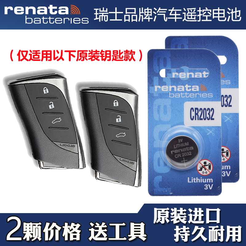 瑞纳达 适用19-22款雷克萨斯UX200 UX250h车钥匙遥控器电池电子