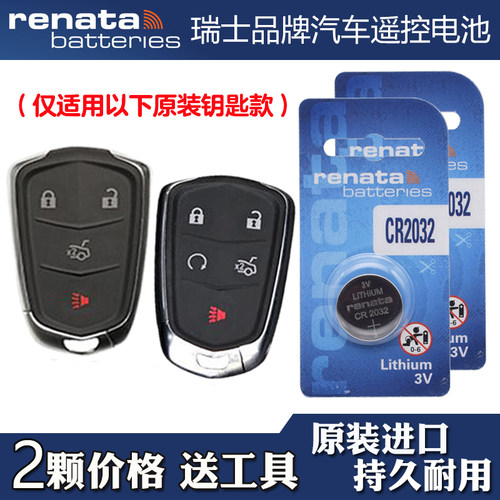 适用凯迪拉克CTS 2012-2019款汽车钥匙遥控器电池电子 RENATA