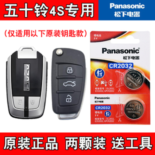 汽车钥匙遥控器电池电子 22款 4S店专用 X牧游侠2020 适用五十铃mu