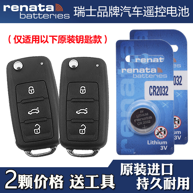 Renata牌 适用 2009-2016款 大众尚酷汽车钥匙遥控器纽扣电池电子