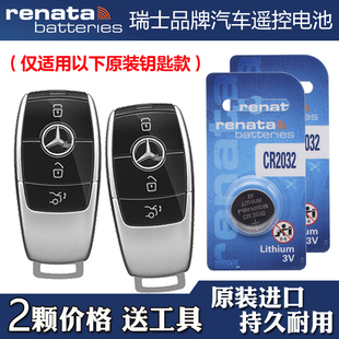 适用进口奔驰G580 2025款电动汽车钥匙遥控器电池电子瑞纳达