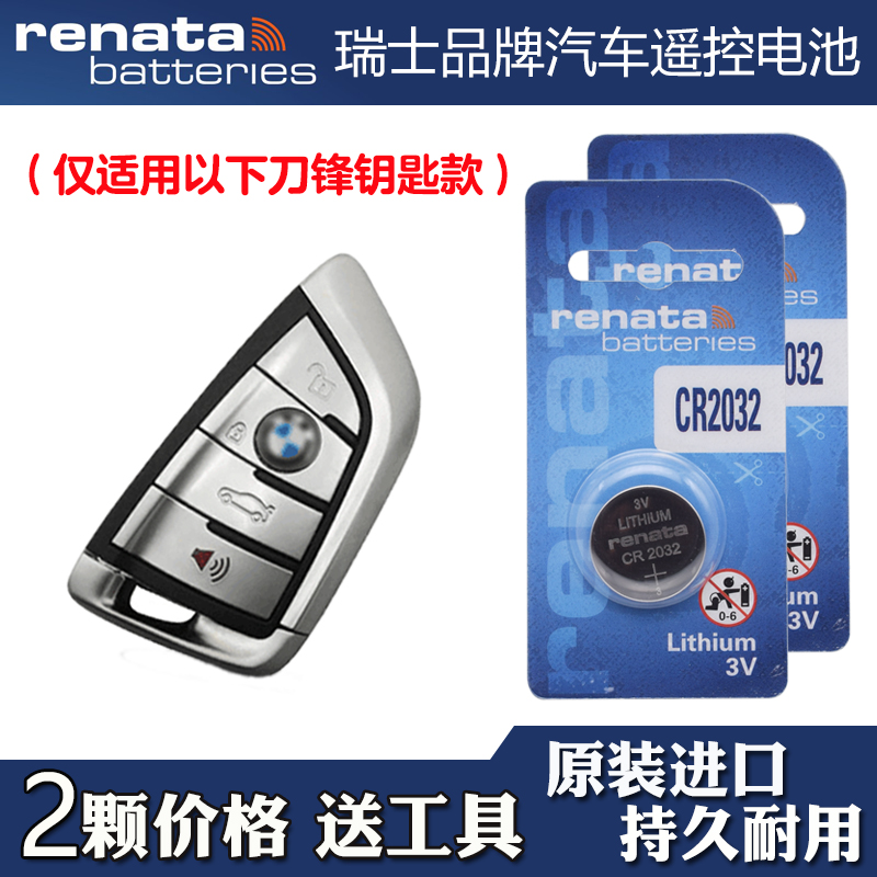 瑞士品牌 适用15-22款华晨宝马535le530le汽车钥匙遥控器电池电子