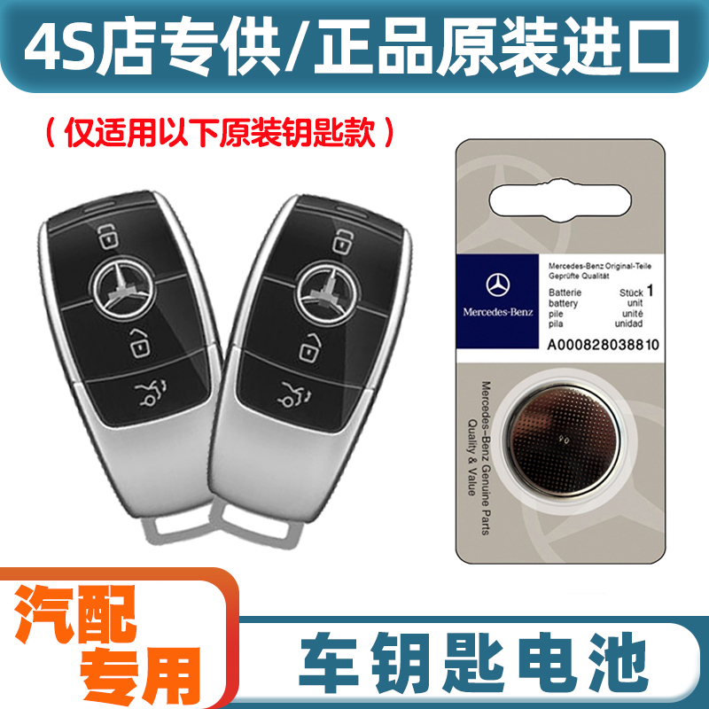 专车专用 适用 20-23款进口奔驰AMG GLC43 63S车钥匙遥控器电池子
