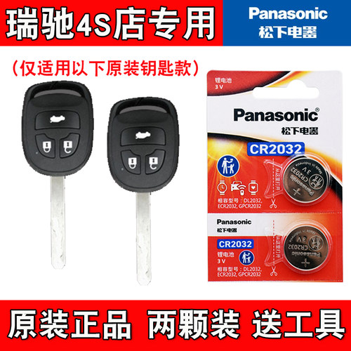 适用 瑞驰EC71 2021-2022款电动汽车钥匙遥控器电池电子 原装正品