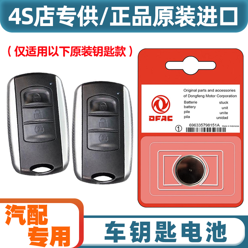 汽配专用 适用 2023款 瑞驰EC75 电动汽车钥匙遥控器纽扣电池电子
