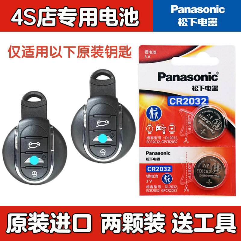 适用宝马迷你mini clubman one汽车钥匙电池原装进口