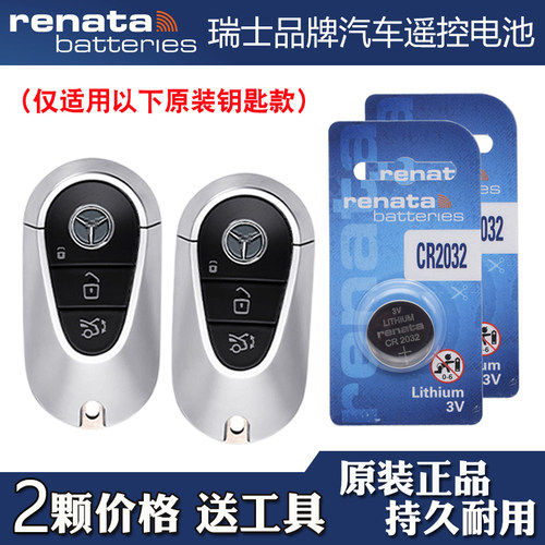 适用北京奔驰C200LC260L 22-25款汽车钥匙遥控器电池电子Renata牌