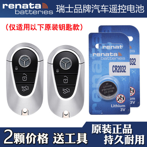 适用进口奔驰AMG CLE53 24-25款车钥匙遥控器电池电子瑞纳达牌