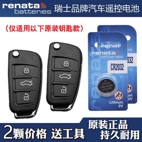 适用瑞驰ED75 2023款电动汽车钥匙遥控器纽扣电池电子 RENATA