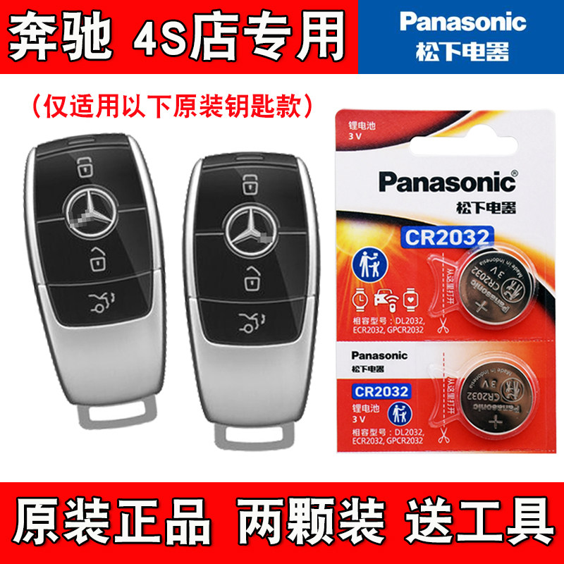 适用进口奔驰G580 2025款电动汽车钥匙遥控器电池电子原装正品 - 实物图