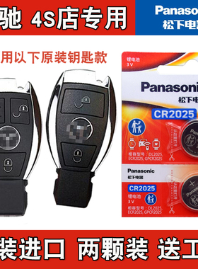 松下原装 2014-2019款 进口奔驰SLC200 260车钥匙遥控器电池电子
