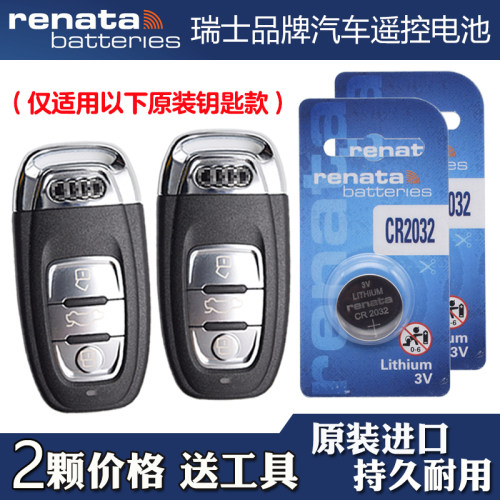 适用进口奥迪A7 2012-2018款汽车钥匙遥控器电池电子 RENATA