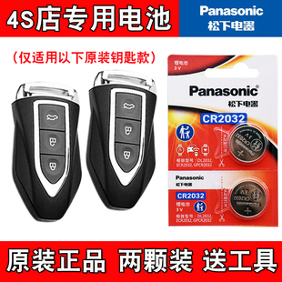 适用君马S70 2018款汽车钥匙遥控器电池电子CR2032 原装正品