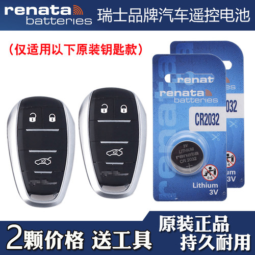 适用阿尔法罗密欧Tonale 23-24款汽车钥匙遥控器电池电子Renata牌