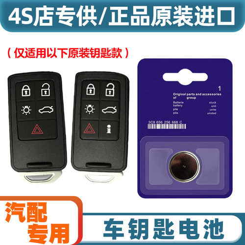 4S店专用 适用 2011款 进口沃尔沃XC70 汽车钥匙遥控器电池电子
