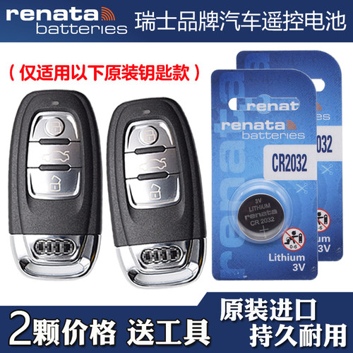 适用Audi奥迪RS 5 2011-2015款汽车钥匙遥控器电池电子 Renata牌