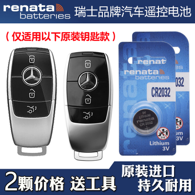 适用北京奔驰EQA260 300 22-25款汽车钥匙遥控器电池电子瑞纳达牌