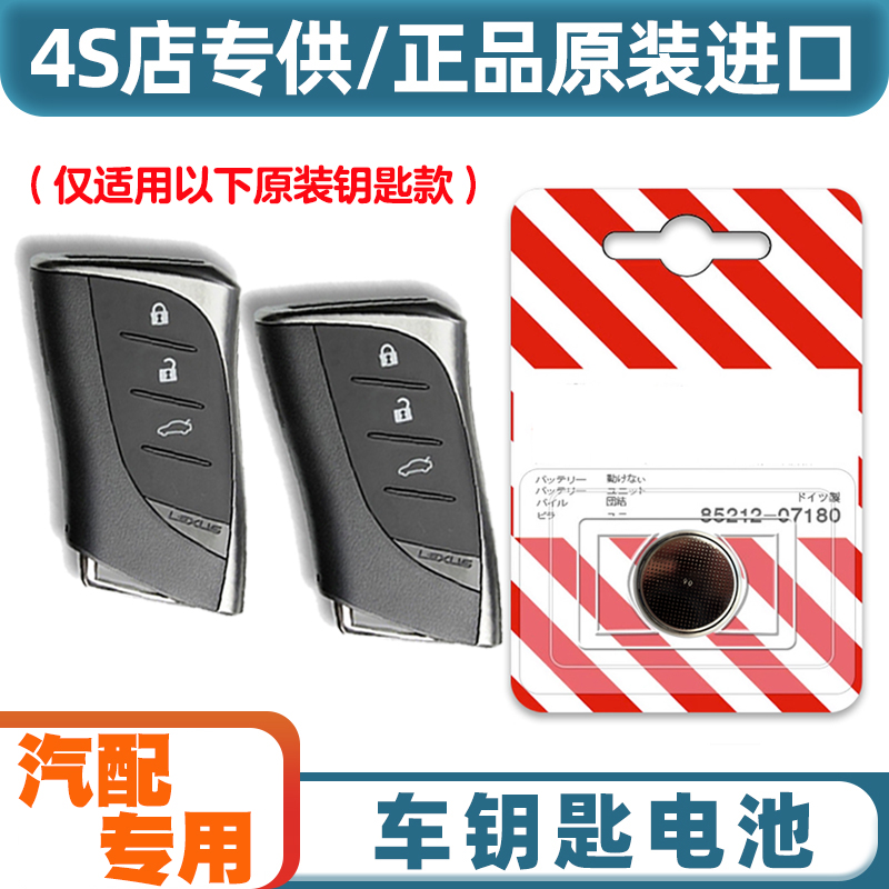 原装原厂 适用19-22款雷克萨斯UX200 UX250h车钥匙遥控器电池电子