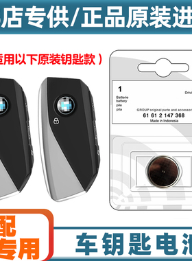 汽配专用 适用2023款进口宝马M760le电动汽车钥匙遥控器电池电子