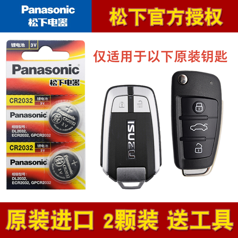 五十铃江西mu-X牧游侠D-MAX铃拓专用汽车钥匙遥控器纽扣电池子3v