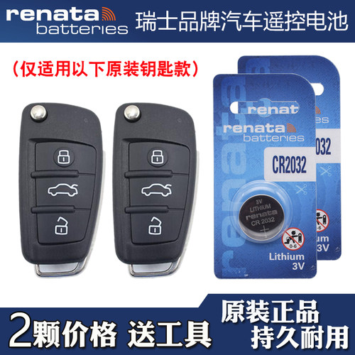 适用奇瑞E3 2013-2015款汽车折叠钥匙遥控器电池电子 瑞纳达