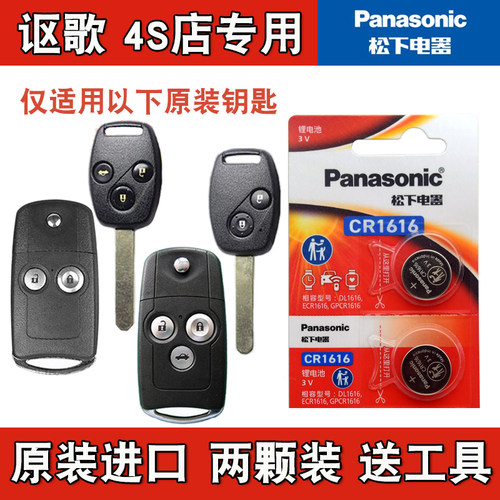 适用进口讴歌2006-2010款RL汽车钥匙遥控器电池电子 Panasonic
