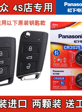 原装正品 适用19-20款大众途昂X TERAMONT X汽车钥匙遥控器电池子