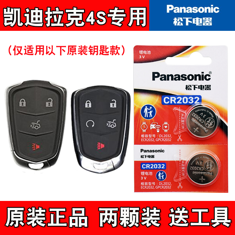 适用凯迪拉克CT6 PLUG-IN 2017款汽车钥匙遥控器电池电子松下原装