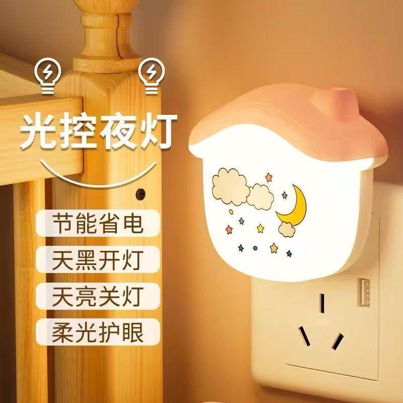 led光控感应创意小夜灯可爱小房子床头起夜照明灯宝宝喂奶灯礼品