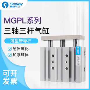 神威三轴三杆气缸MGPL/MGPM12X16X20X25/32/40/50/63X75AX100X80Z