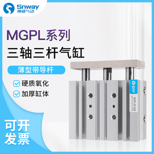 神威三轴三杆气缸MGPL/MGPM12X16X20X25/32/40/50/63X75AX100X80Z