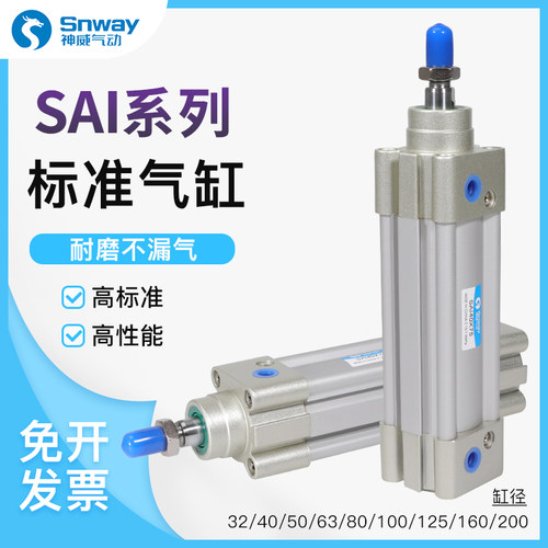 神威标准气缸SAI32/40/50X25X75X100X125X150X200X250X300X500S
