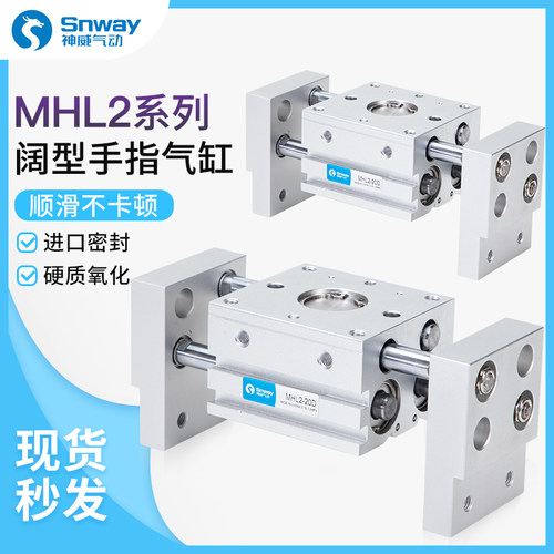 神威HFT气动手指气缸阔型平行开闭夹爪MHL2-10/16/20/25/32S