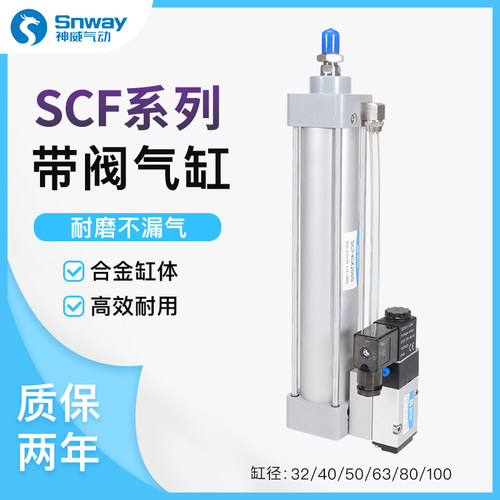 神威SCF带电磁阀气动标准气缸50/63/80/100-50X100X125X150X200S