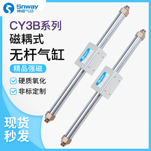 神威磁偶式无杆气缸CY1B/CY3B-10/15/20/25/32/40-100/200/300