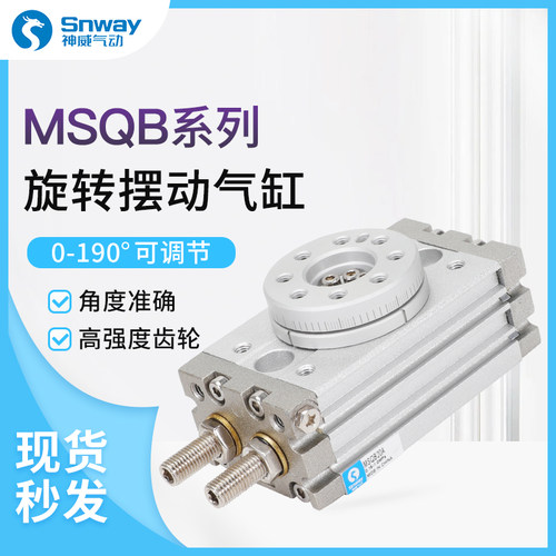 神威90度180度摆动旋转气缸MSQB-10A/20/30/50/70/100/200回转HRQ