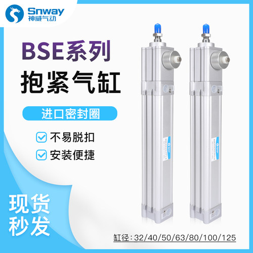 神威型抱紧气缸BSE32/40/50X25X75X100X200X400X50X60X800X900