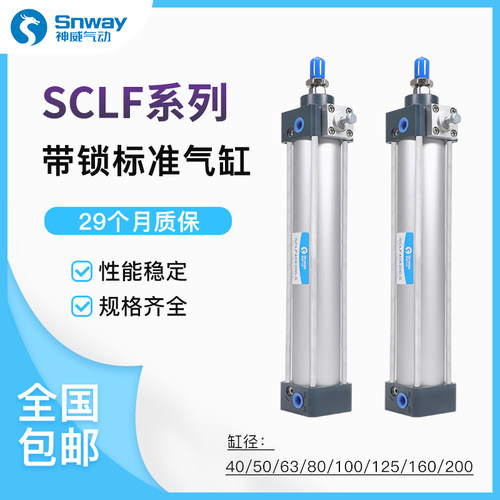 神威带锁气缸前后自动锁SCLF/B/50/63/80/100*50x75x125x150x300S