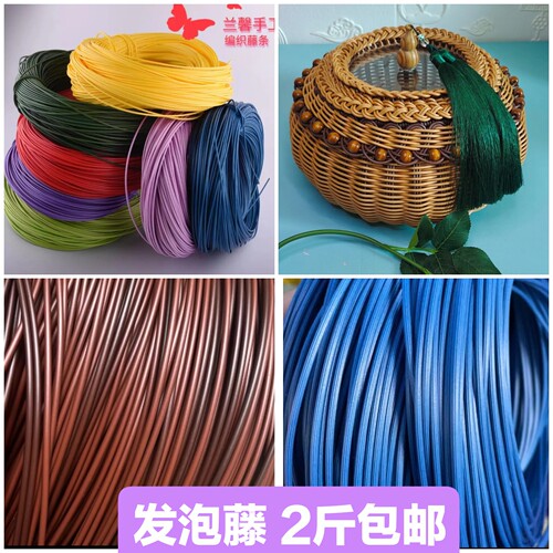 藤编材料发泡藤藤条DIY手工编织