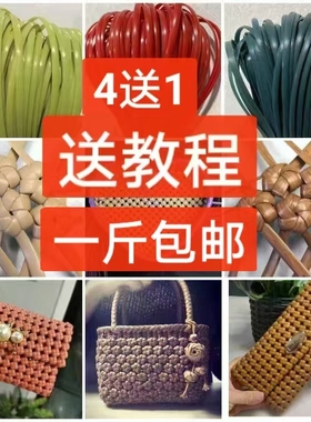 （晴晴妈4.5mm)4斤送1斤PE藤条 手工DIY编织包收纳筐篮塑料藤材料